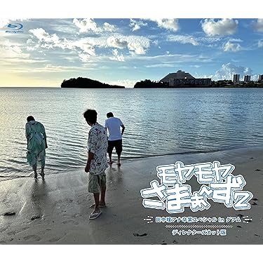 お笑い・バラエティ myu dvd パワー☆プリンDVD vol.2 | DVD,バラエティ番組 | よしもと